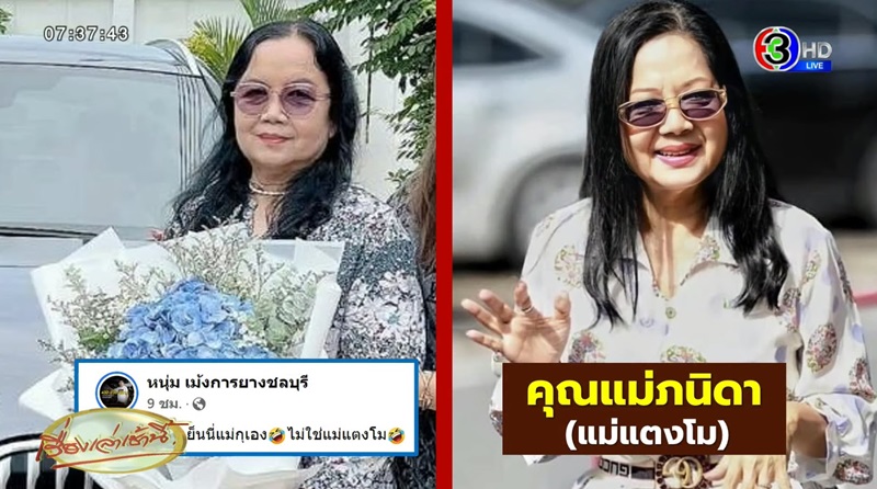 คนหน้าคล้ายแม่แตงโม