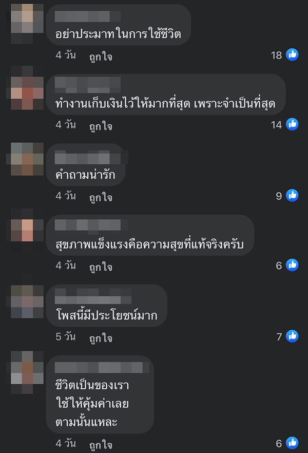 ข้อคิดเตือนใจจากคนวัย 50-70