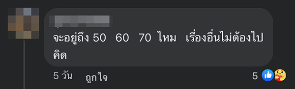 ข้อคิดเตือนใจจากคนวัย 50-70