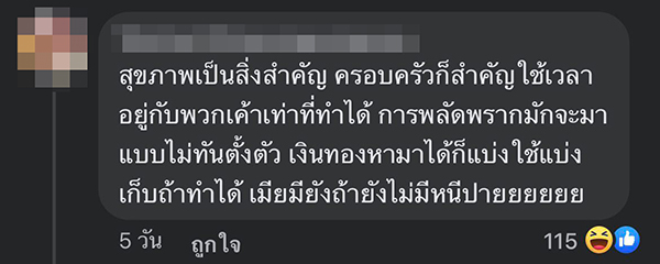 ข้อคิดเตือนใจจากคนวัย 50-70