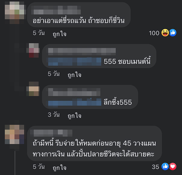 ข้อคิดเตือนใจจากคนวัย 50-70
