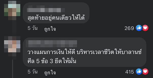 ข้อคิดเตือนใจจากคนวัย 50-70