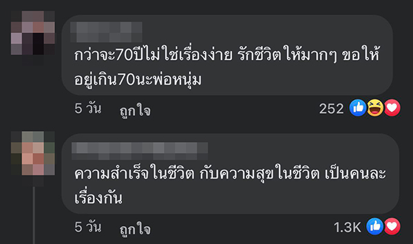 ข้อคิดเตือนใจจากคนวัย 50-70
