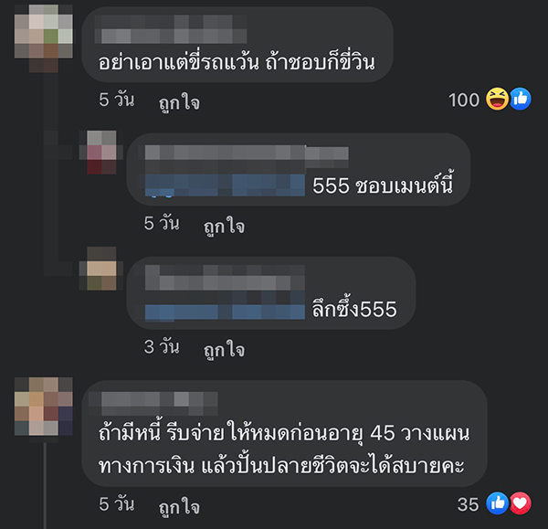 ข้อคิดเตือนใจจากคนวัย 50-70