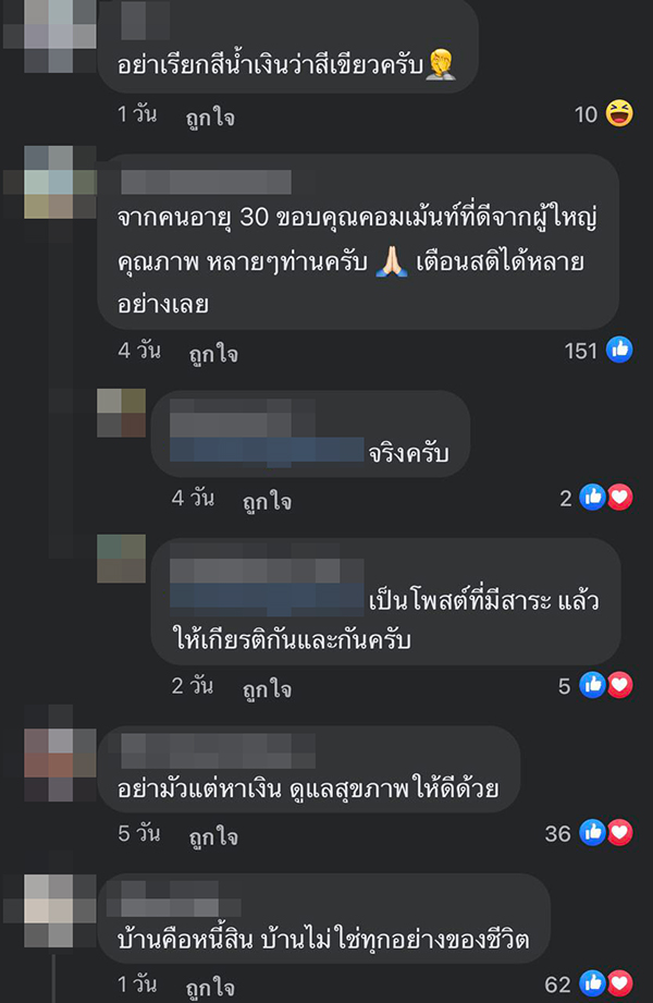 ข้อคิดเตือนใจจากคนวัย 50-70