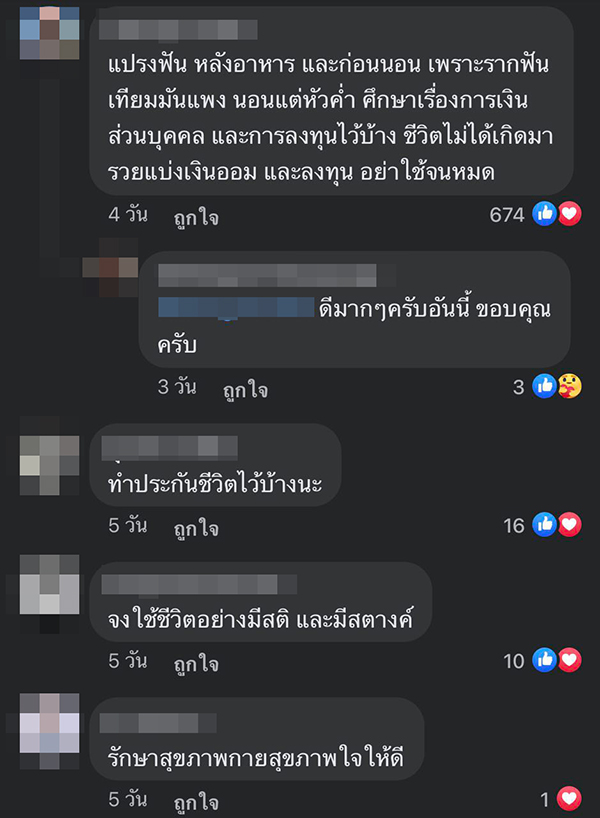 ข้อคิดเตือนใจจากคนวัย 50-70
