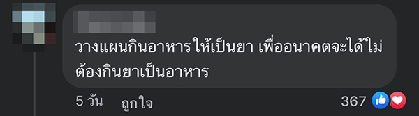 ข้อคิดเตือนใจจากคนวัย 50-70