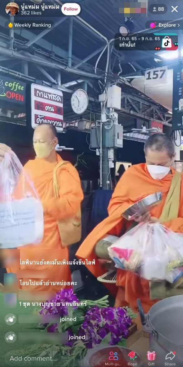 ใส่บาตรออนไลน์