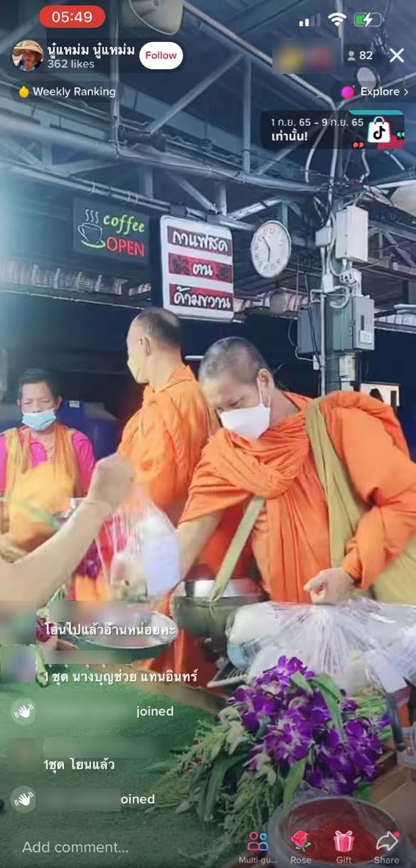 ใส่บาตรออนไลน์