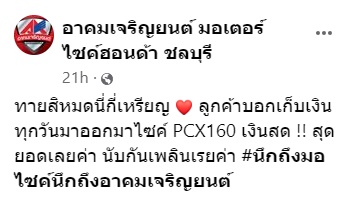 ซื้อมอเตอร์ไซค์ด้วยเหรียญ