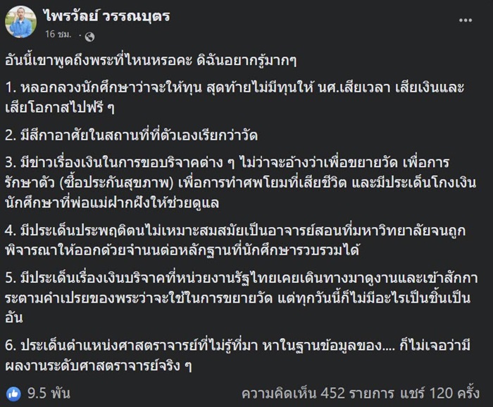 ไพรวัลย์ วรรณบุตร