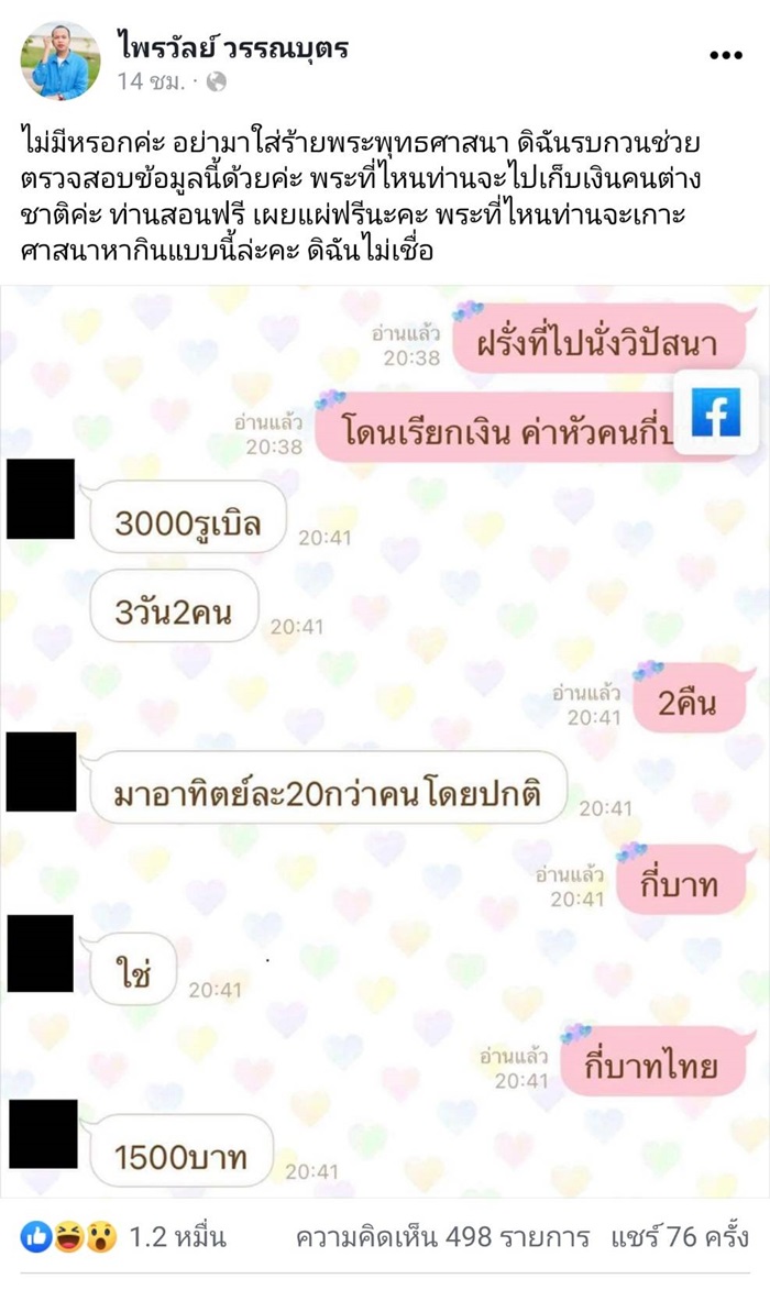 ไพรวัลย์ วรรณบุตร