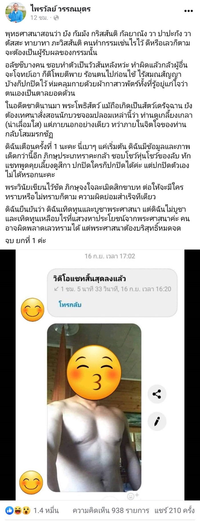 ไพรวัลย์ วรรณบุตร