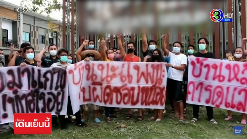 ลูกบ้านร้องเรียนบ้านจัดสรร