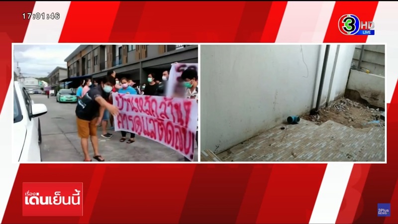 ลูกบ้านร้องเรียนบ้านจัดสรร