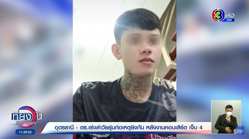 ยิงกันที่คอนเสิร์ตอุดร