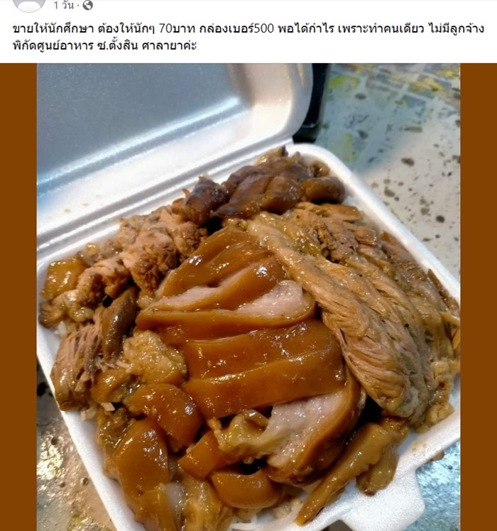 ข้าวขาหมู