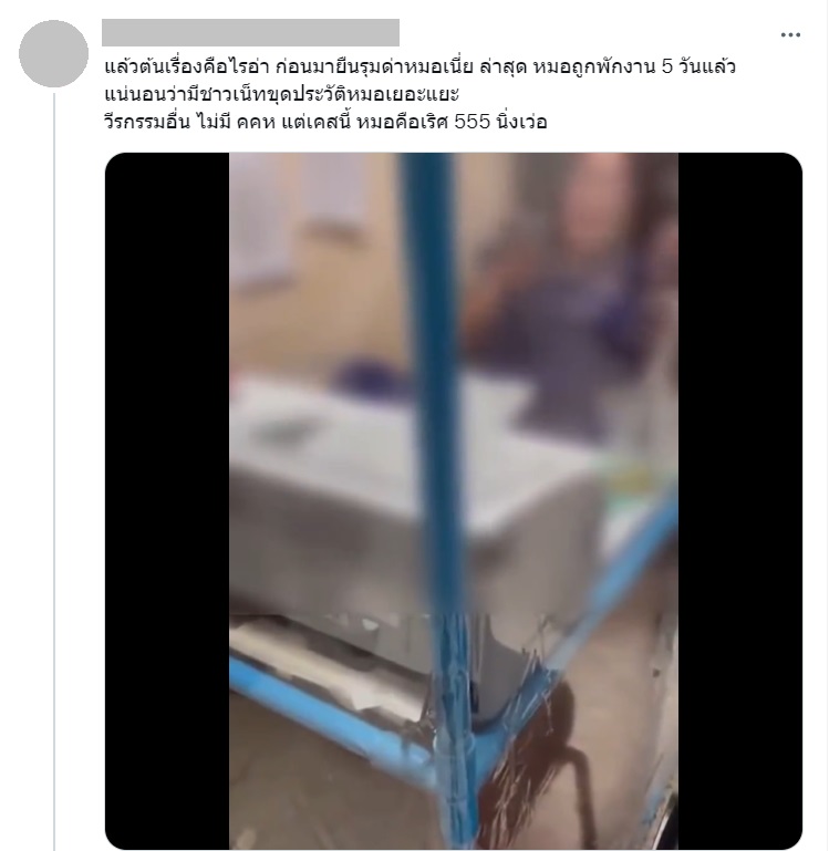 หมอด่าคนไข้
