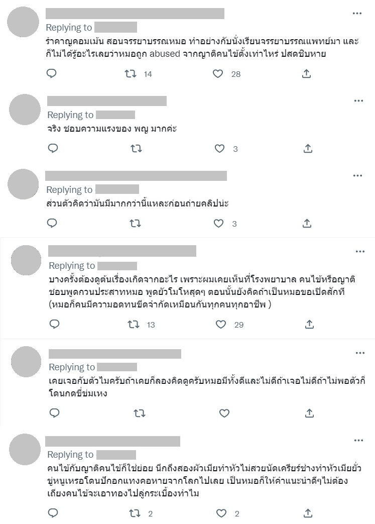 หมอด่าคนไข้