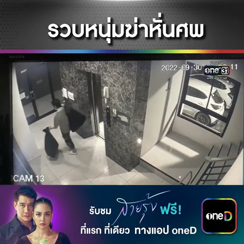 ฆ่าหั่นศพแฟน