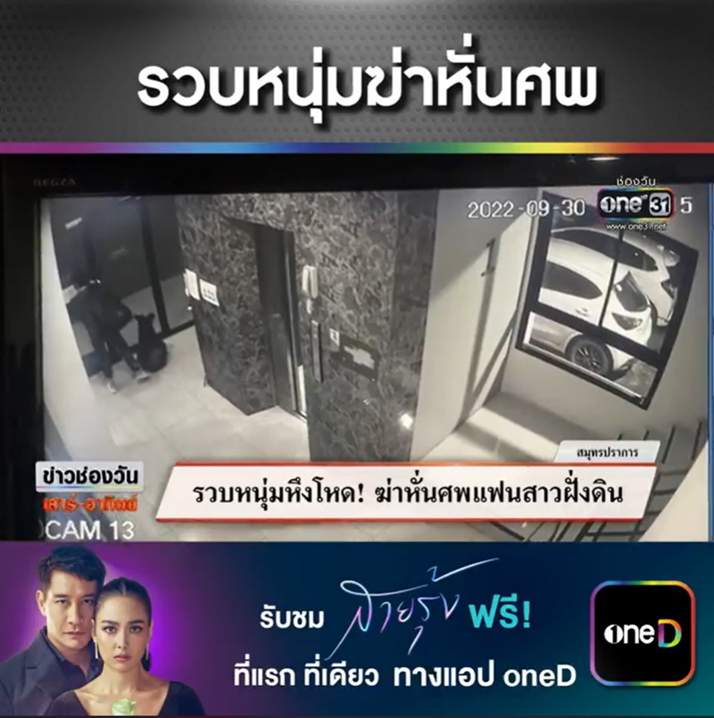 ฆ่าหั่นศพแฟน