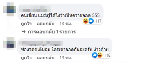 จอดรถช่องเติมลม