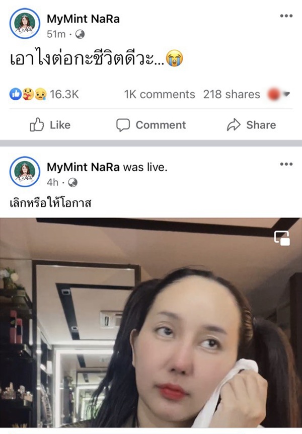 มายมิ้นท์ นารา