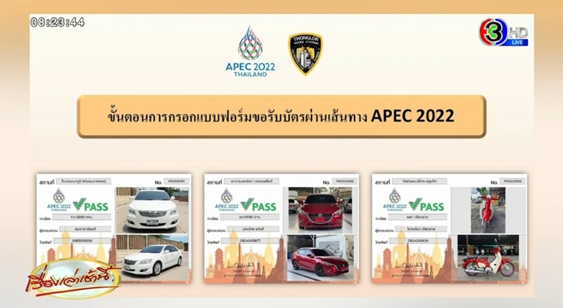 ประชุมเอเปก 2022 ปิดถนน