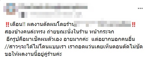 ตัดผมไม่เท่ากัน