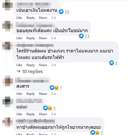 ตัดผมไม่เท่ากัน
