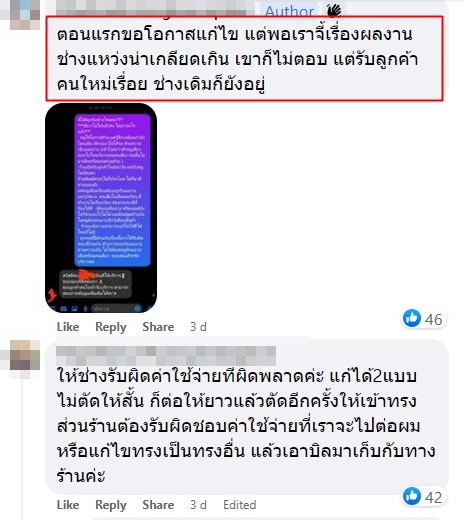 ตัดผมไม่เท่ากัน