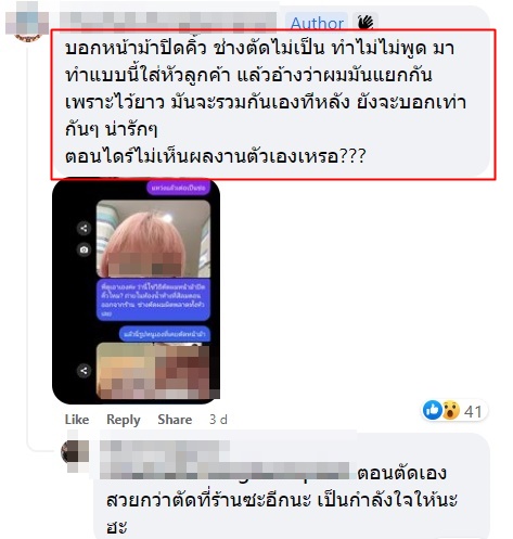 ตัดผมไม่เท่ากัน