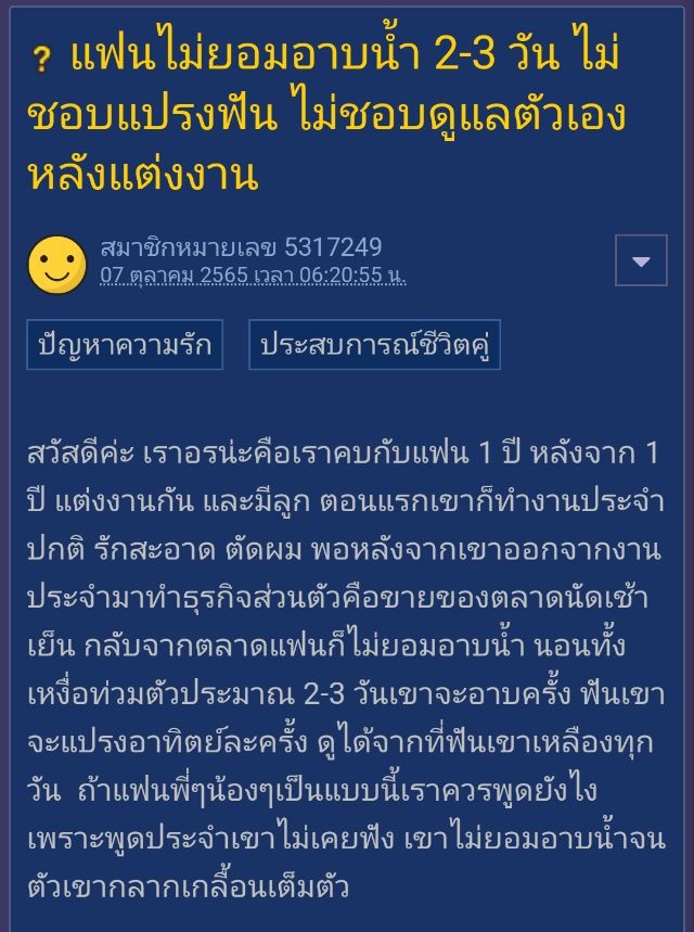 ปัญหาชีวิตคู่