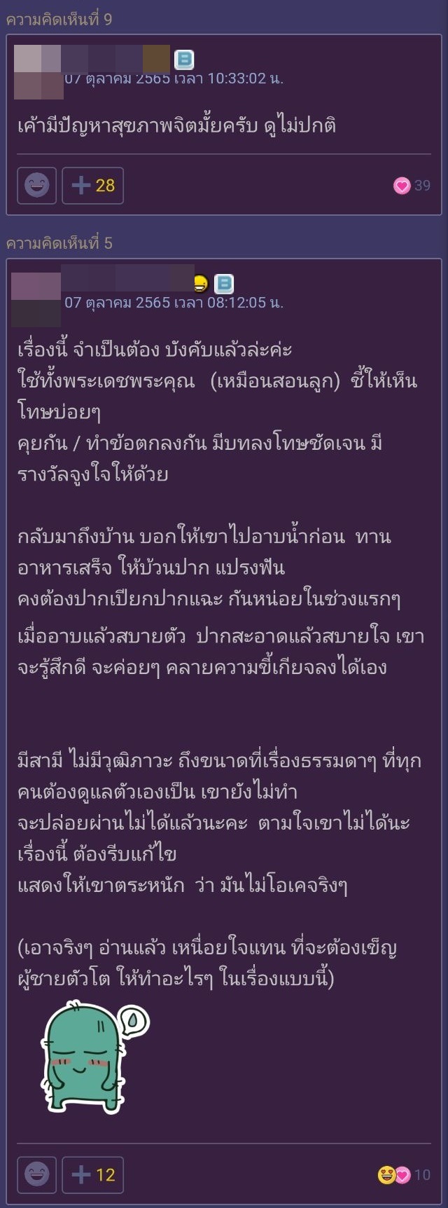 ปัญหาชีวิตคู่