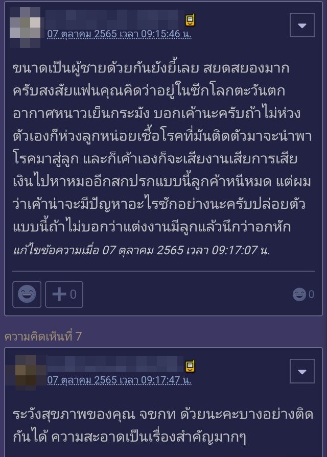 ปัญหาชีวิตคู่