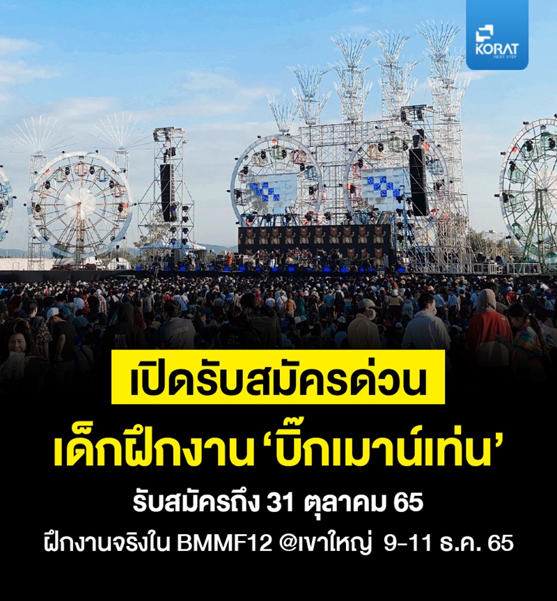 ฝึกงาน Big Mountain