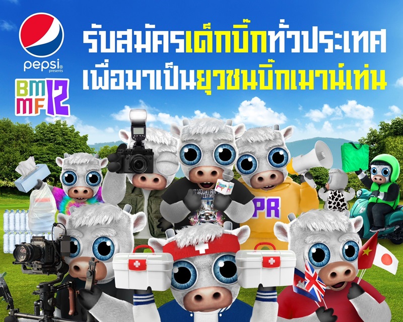 ฝึกงาน Big Mountain