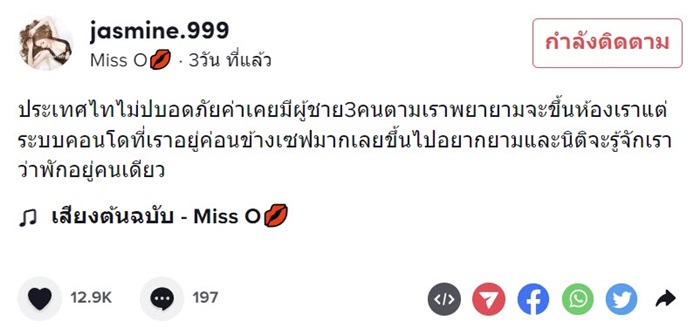 ถูกตามขึ้นคอนโด