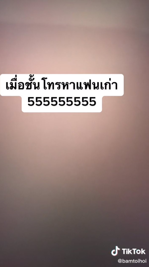 แฟนเก่า