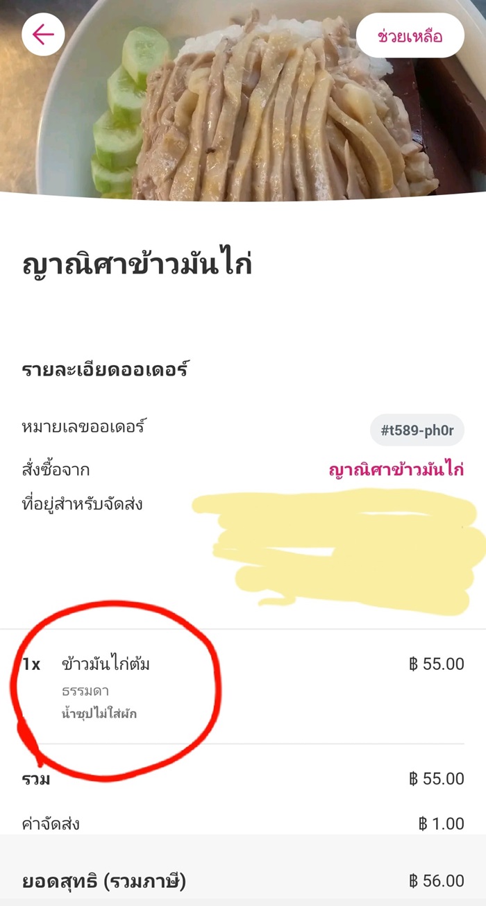 ข้าวมันไก่