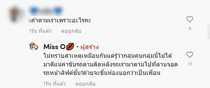 ถูกตามขึ้นคอนโด