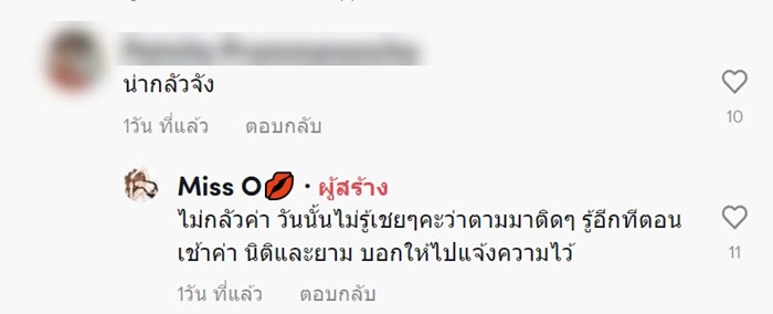 ถูกตามขึ้นคอนโด