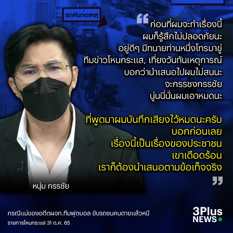 หนุ่ม กรรชัย 