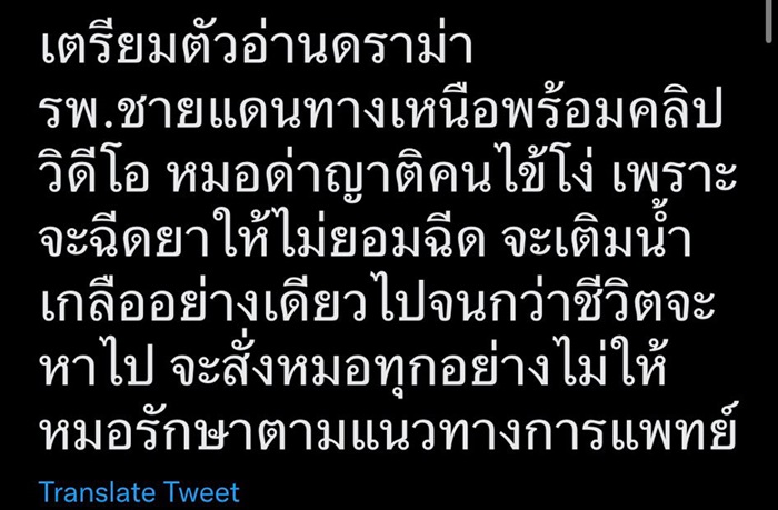 หมอด่าคนไข้