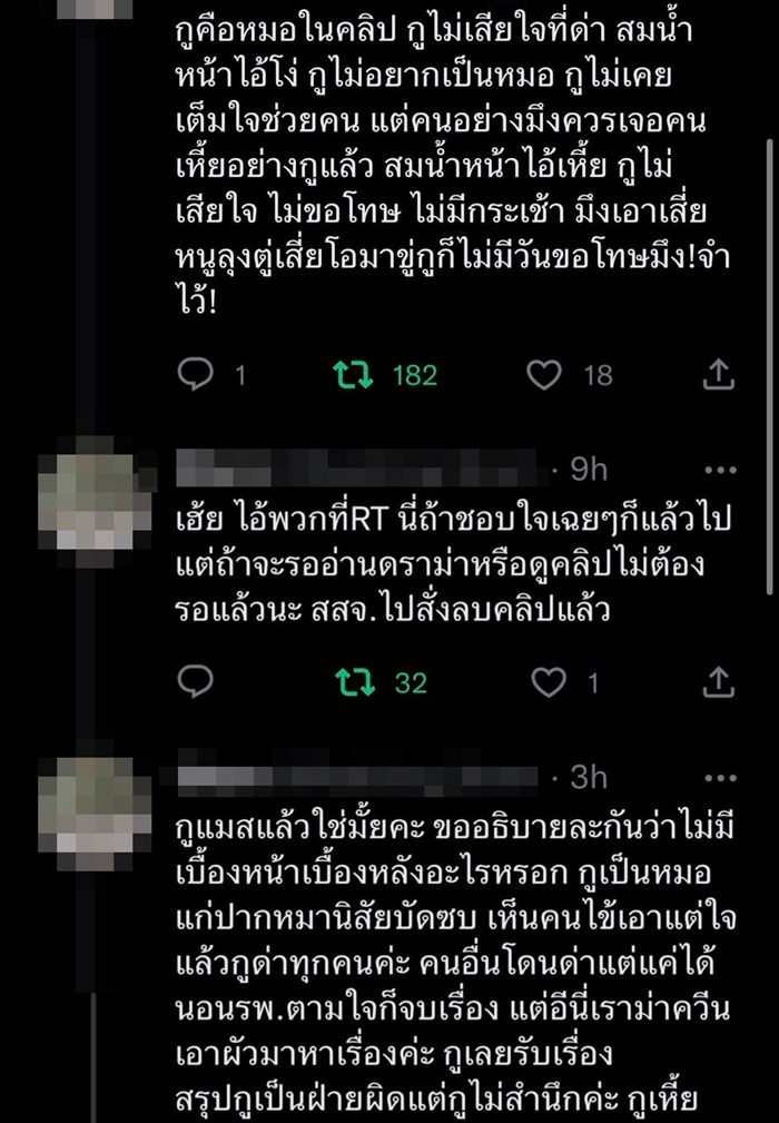 หมอด่าคนไข้