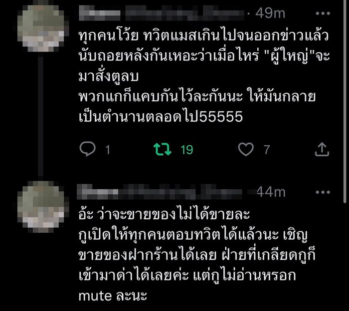 หมอด่าคนไข้
