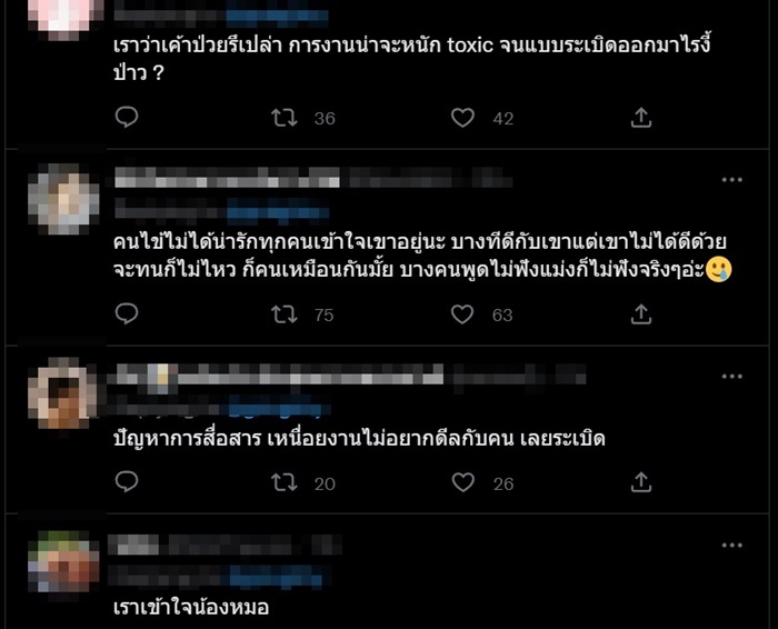 หมอด่าคนไข้