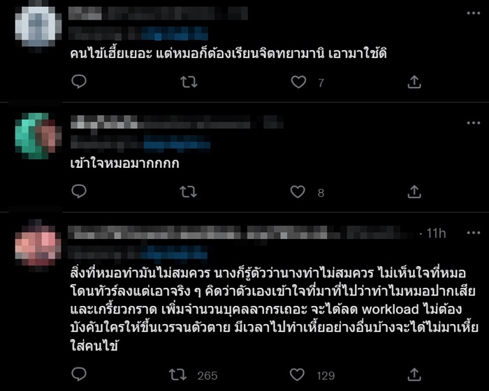 หมอด่าคนไข้