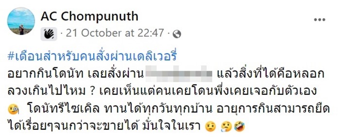 โดนัทรีไซเคิล