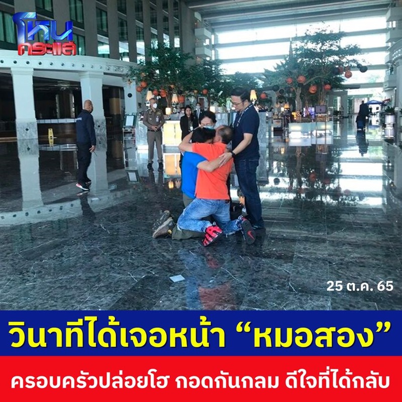 หมอสอง นพรัตน์